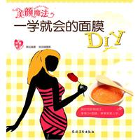 美颜魔法-一学就会的面膜DIY