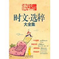 时文新选粹大全集