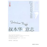 叔本华谈意志