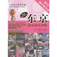 东京-潮人时尚攻略