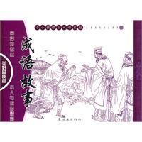 美好品质篇-成语故事-(全4册)