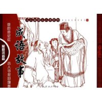 寓意深省篇-成语故事-(全6册)