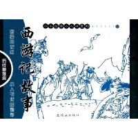 历经磨难篇-西游记故事-(全6册)