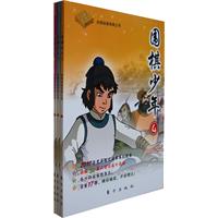 围棋少年-(全三册)