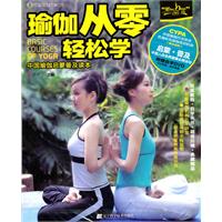 瑜伽从零轻松学-附赠DVD光盘一张