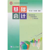 基础会计