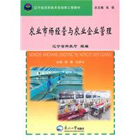 农业市场经营与农业企业管理