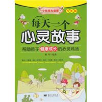 每天一个心灵故事-少年版