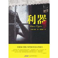 利器