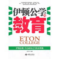 伊顿公学的教育