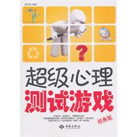 超级心理测试游戏-经典版