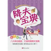 降夫宝典-好男人不是天生的