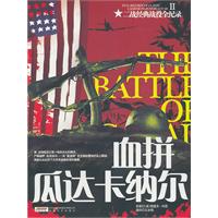 血拼瓜达卡纳尔-二战经典战役全纪录-II