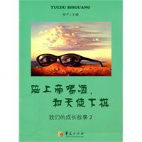 陪上帝喝酒.和天使下棋-我们的成长故事-2