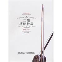 二胡基础教程
