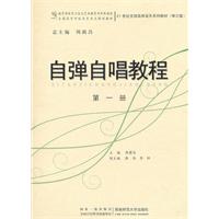 自弹自唱教程-第一册