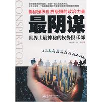 最阴谋