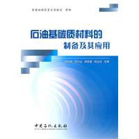 后油基碳质材料的制备及其应用