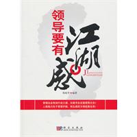 领导要有江湖感