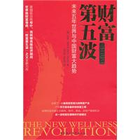 财富第五波-2011年版