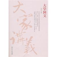 大学国文