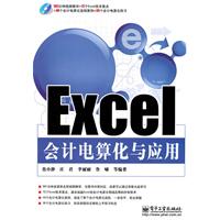 Excel会计电算化与应用-含光盘1张