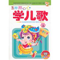 开开心心学儿歌-3