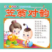 笠翁对韵-儿童启蒙小课堂-最新增补版