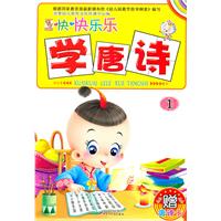 开开心心学唐诗-1