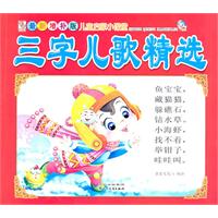 三字儿歌精选-儿童启蒙小课堂-最新增补版
