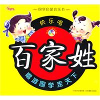 快乐唱百家姓