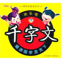 快乐唱千字文