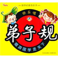 快乐唱弟子规