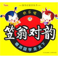 快乐唱笠翁对韵
