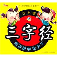 快乐唱三字经
