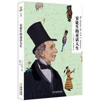 安徒生的童话人生