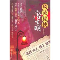 风流秘使唐生明