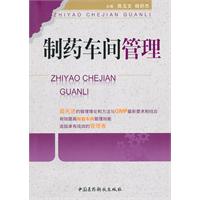 制药车间管理