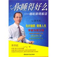 你睡得好么:睡眠障碍解读