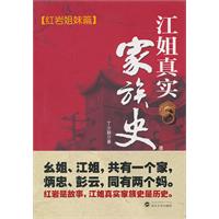 江姐真实家族史