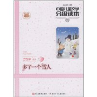 幼儿卷.大班-多了一个雪人-中国儿童文学分级读本