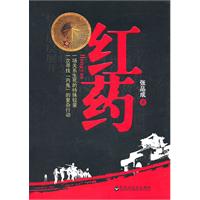 红药