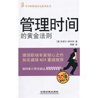 管理时间的黄金法则