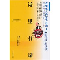话里有话-读懂他人的言外之意!