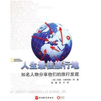 人生最佳旅行地