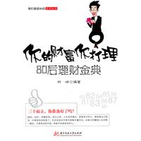 你的财富你打理-80后理财金典