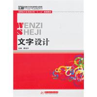文字设计