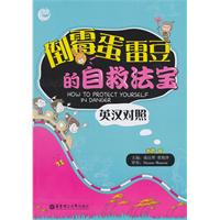 倒霉蛋雷豆的自救法宝-英汉对照