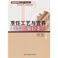 果品与粮食类-烹饪工艺与营养