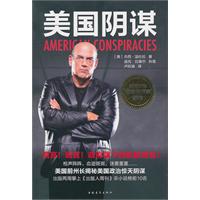 美国阴谋